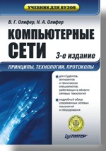 Сети 3 изд